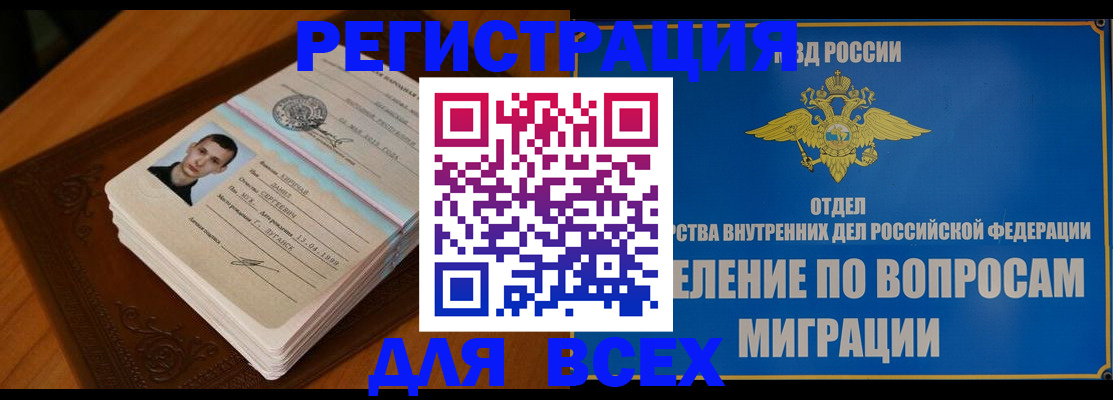 прописка для работы в Медногорске