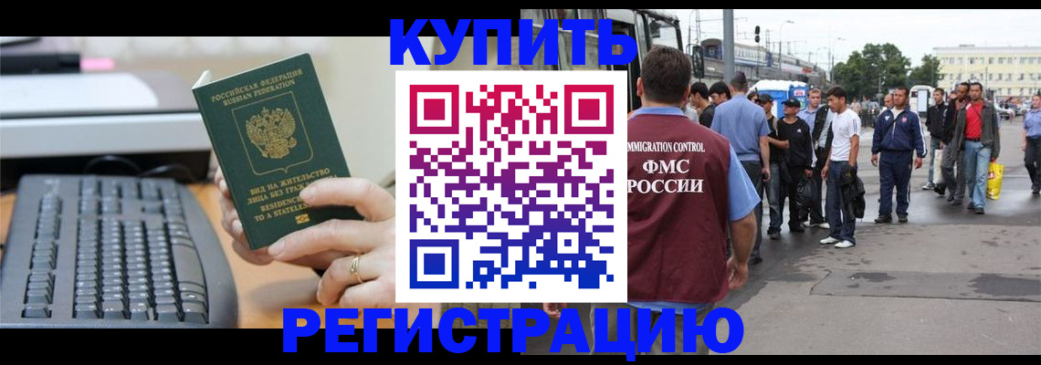 прописка для работы в Медногорске