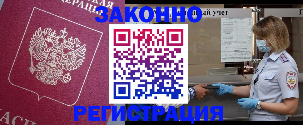 временная регистрация в квартире в Медногорске